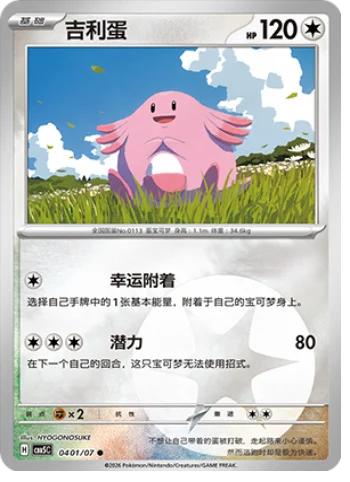 Chansey — Gem Pack Vol.5