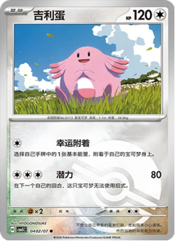 Chansey — Gem Pack Vol.5