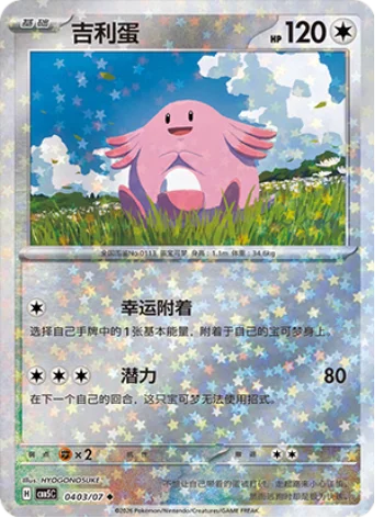 Chansey — Gem Pack Vol.5