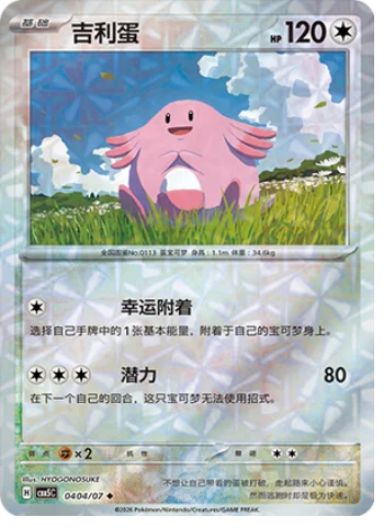 Chansey — Gem Pack Vol.5