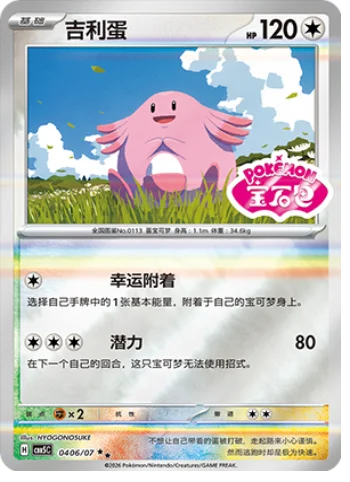 Chansey — Gem Pack Vol.5