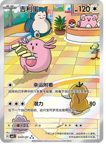 Chansey — Gem Pack Vol.5