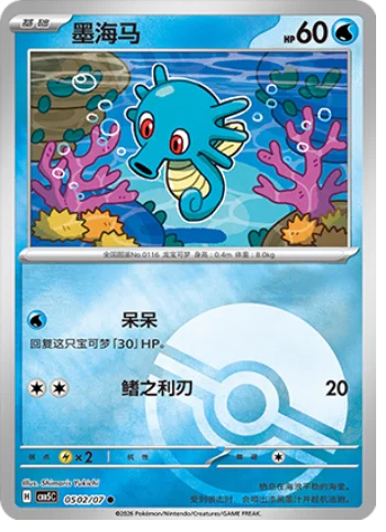 Horsea — Gem Pack Vol.5