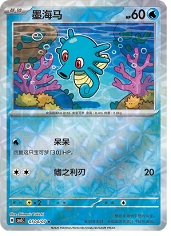 Horsea — Gem Pack Vol.5