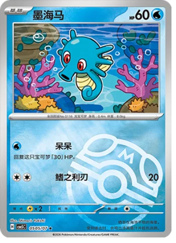 Horsea — Gem Pack Vol.5