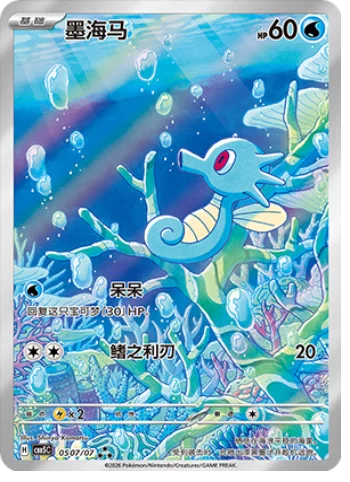 Horsea — Gem Pack Vol.5