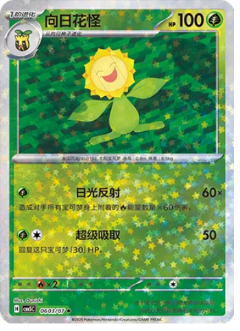Sunflora — Gem Pack Vol.5