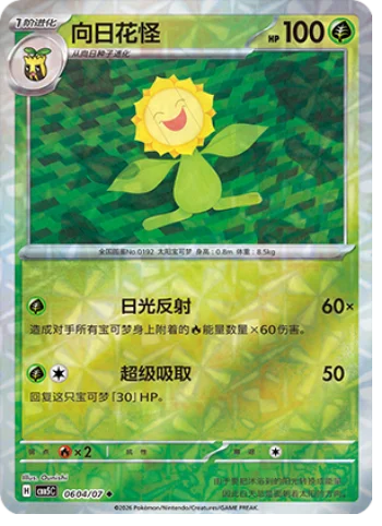 Sunflora — Gem Pack Vol.5