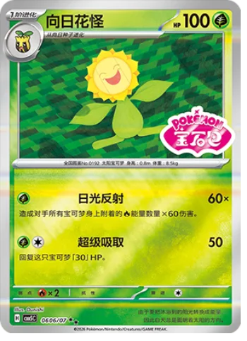 Sunflora — Gem Pack Vol.5