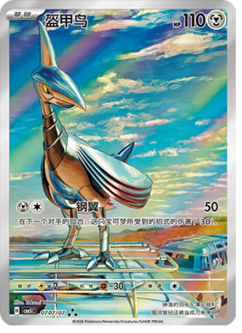 Skarmory — Gem Pack Vol.5