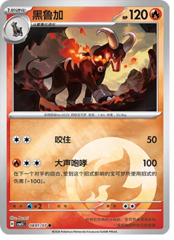 Houndoom — Gem Pack Vol.5