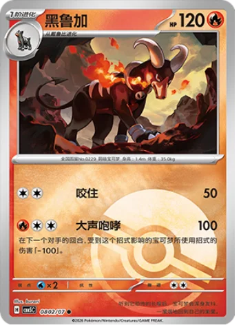 Houndoom — Gem Pack Vol.5