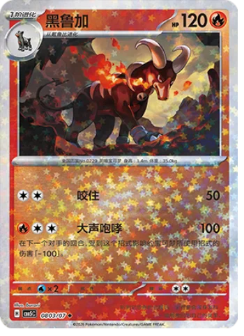 Houndoom — Gem Pack Vol.5