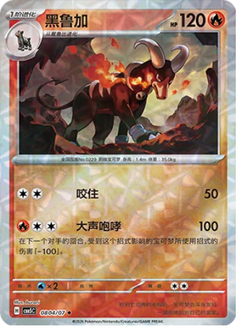 Houndoom — Gem Pack Vol.5