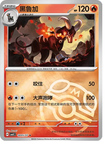 Houndoom — Gem Pack Vol.5