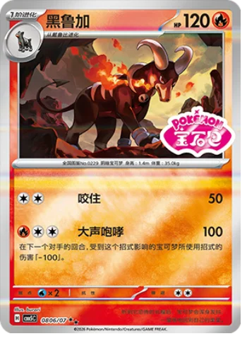 Houndoom — Gem Pack Vol.5