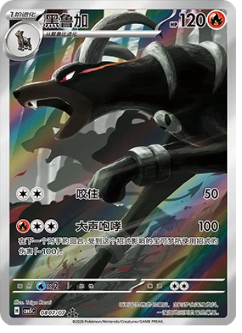 Houndoom — Gem Pack Vol.5