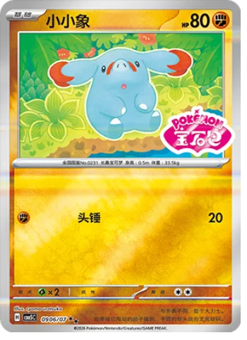 Phanpy — Gem Pack Vol.5