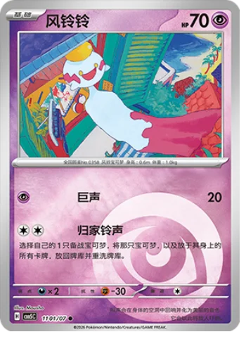 Chimecho — Gem Pack Vol.5