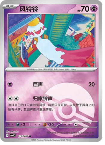 Chimecho — Gem Pack Vol.5