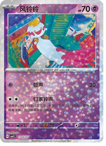 Chimecho — Gem Pack Vol.5