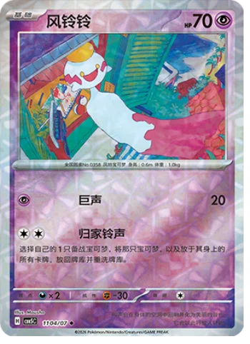 Chimecho — Gem Pack Vol.5