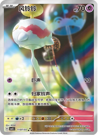 Chimecho — Gem Pack Vol.5