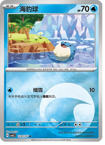 Spheal — Gem Pack Vol.5