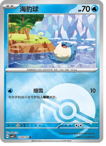 Spheal — Gem Pack Vol.5