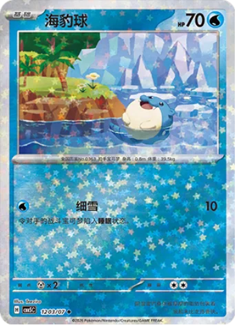 Spheal — Gem Pack Vol.5