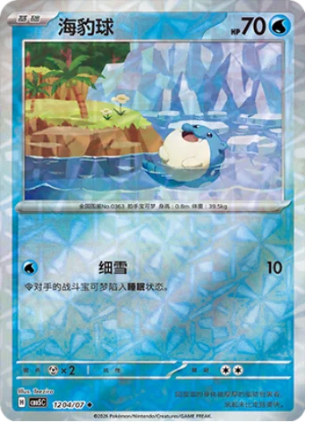 Spheal — Gem Pack Vol.5