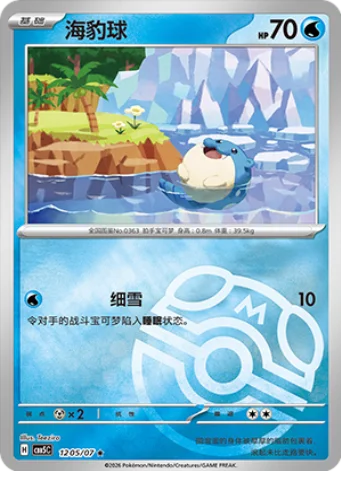 Spheal — Gem Pack Vol.5