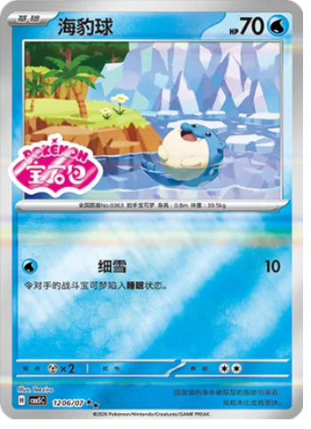 Spheal — Gem Pack Vol.5