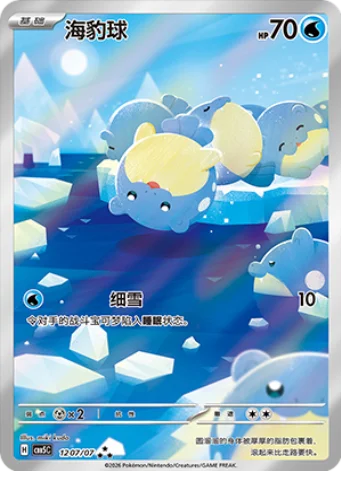 Spheal — Gem Pack Vol.5