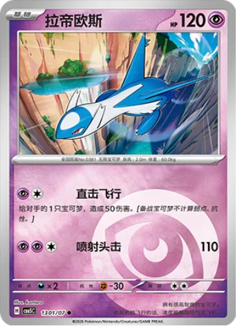 Latios — Gem Pack Vol.5