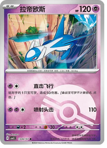 Latios — Gem Pack Vol.5
