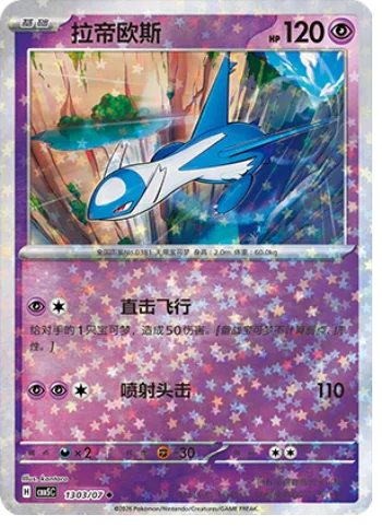 Latios — Gem Pack Vol.5