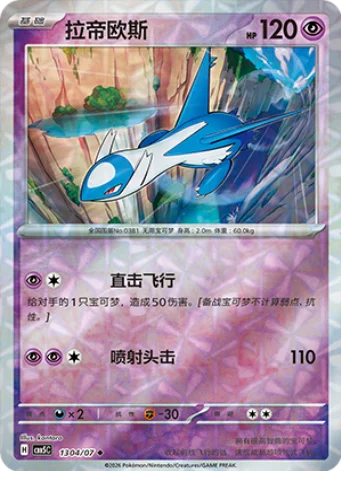 Latios — Gem Pack Vol.5
