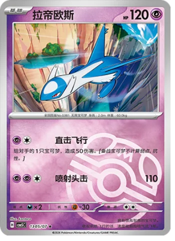 Latios — Gem Pack Vol.5