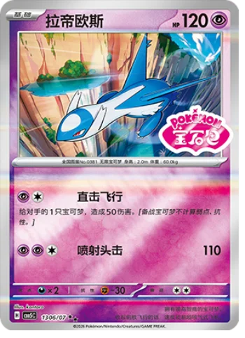 Latios — Gem Pack Vol.5