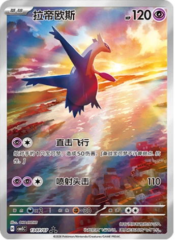 Latios — Gem Pack Vol.5