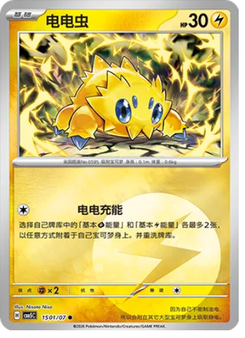 Joltik — Gem Pack Vol.5