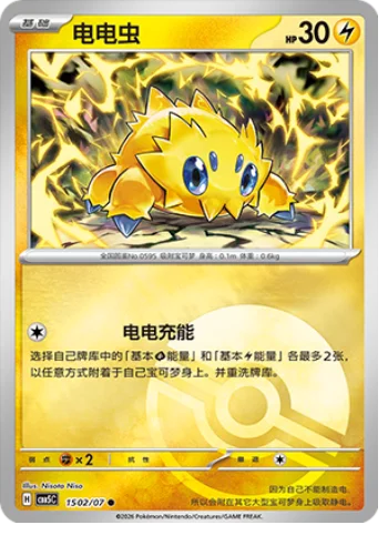 Joltik — Gem Pack Vol.5