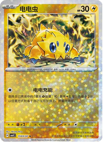 Joltik — Gem Pack Vol.5