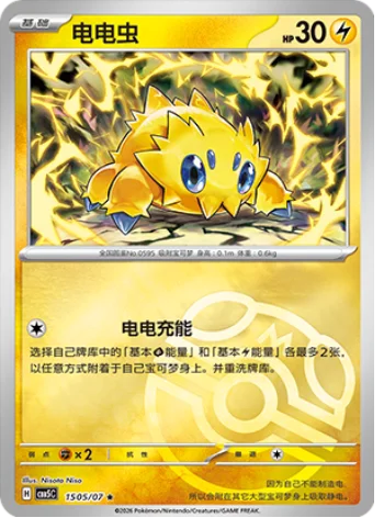 Joltik — Gem Pack Vol.5