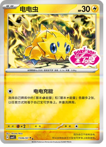 Joltik — Gem Pack Vol.5