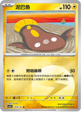 Stunfisk — Gem Pack Vol.5