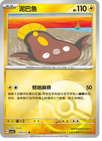 Stunfisk — Gem Pack Vol.5