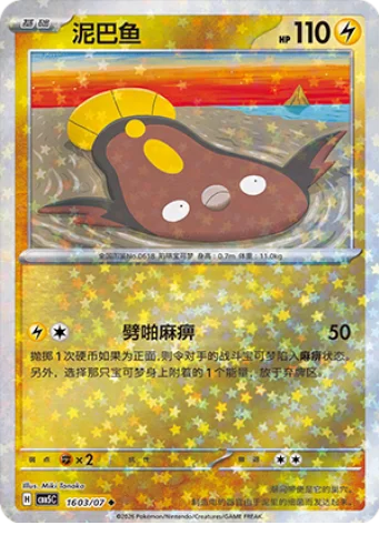 Stunfisk — Gem Pack Vol.5