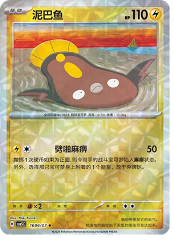 Stunfisk — Gem Pack Vol.5